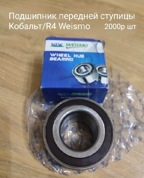 Подшипник передней ступицы Кобальт...