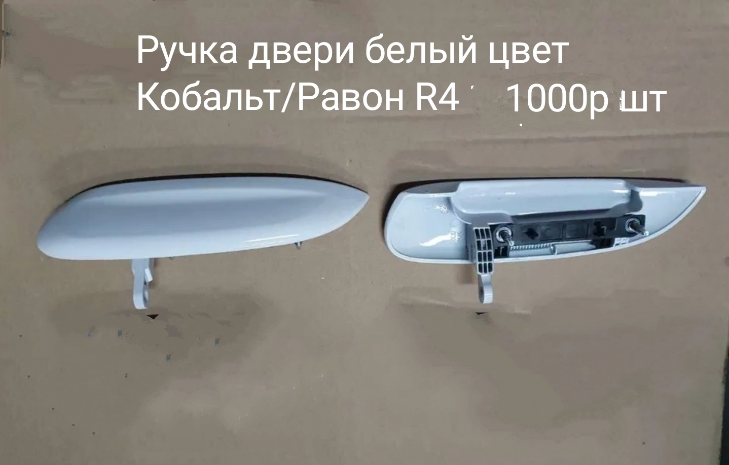 Ручка двери белый цвет