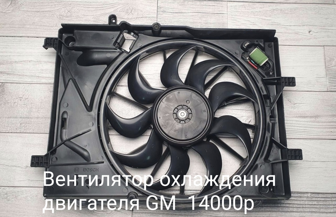 Вентилятор охлаждения двигателя