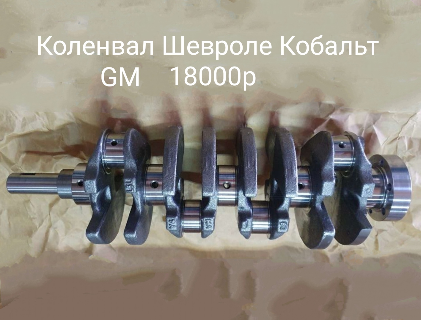 Коленвал Равон R4