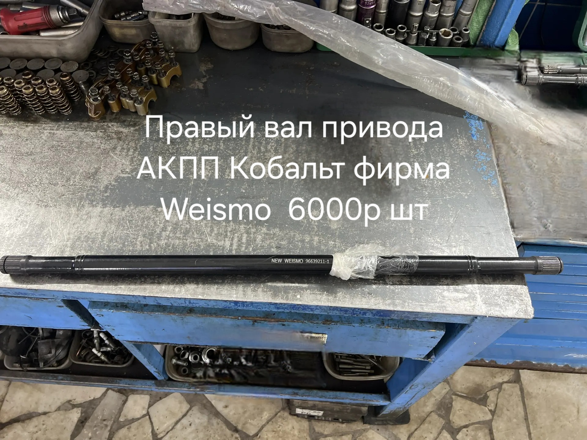 Правый вал привода АКПП