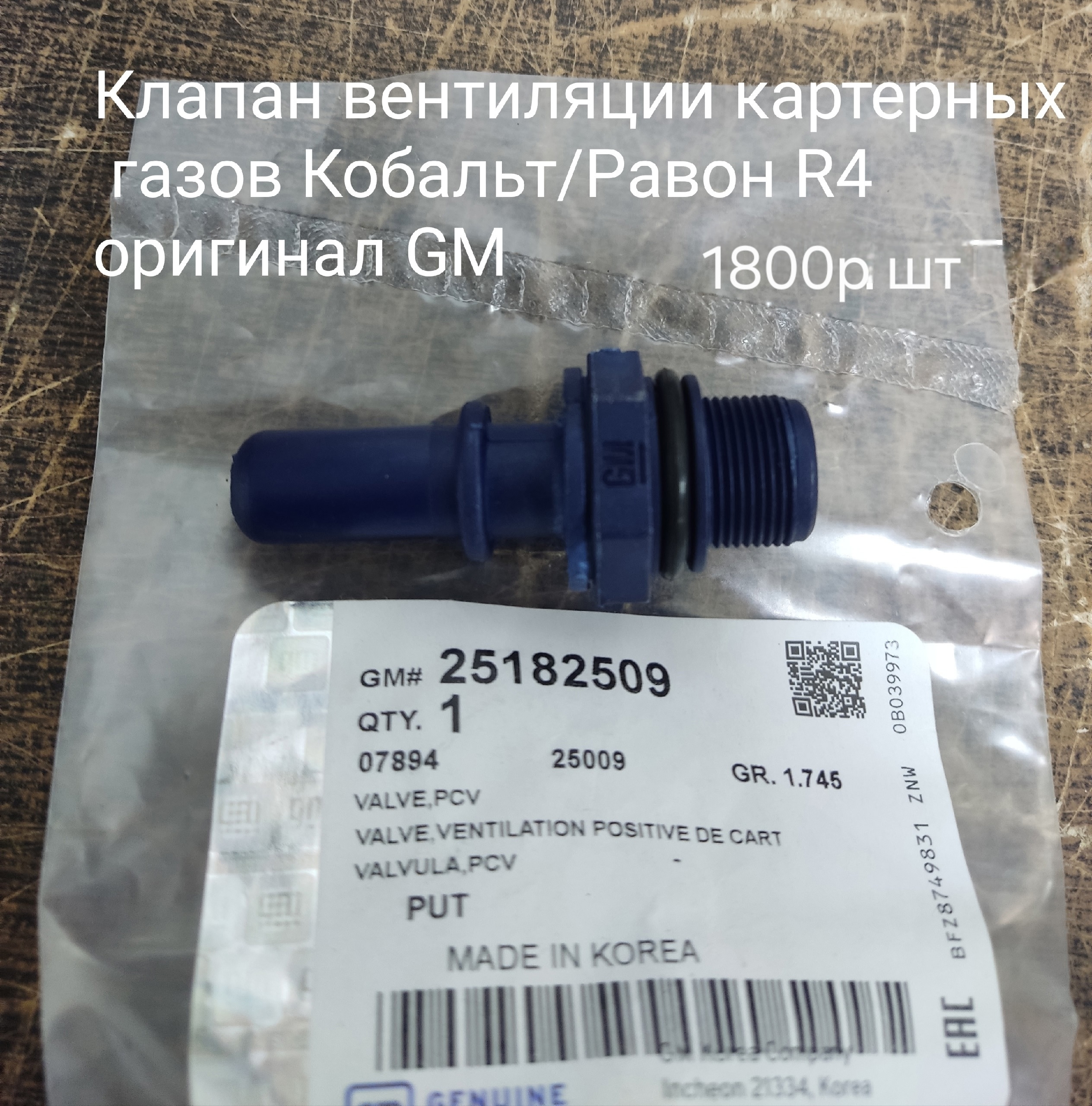 Датчик вентиляции картерных газов