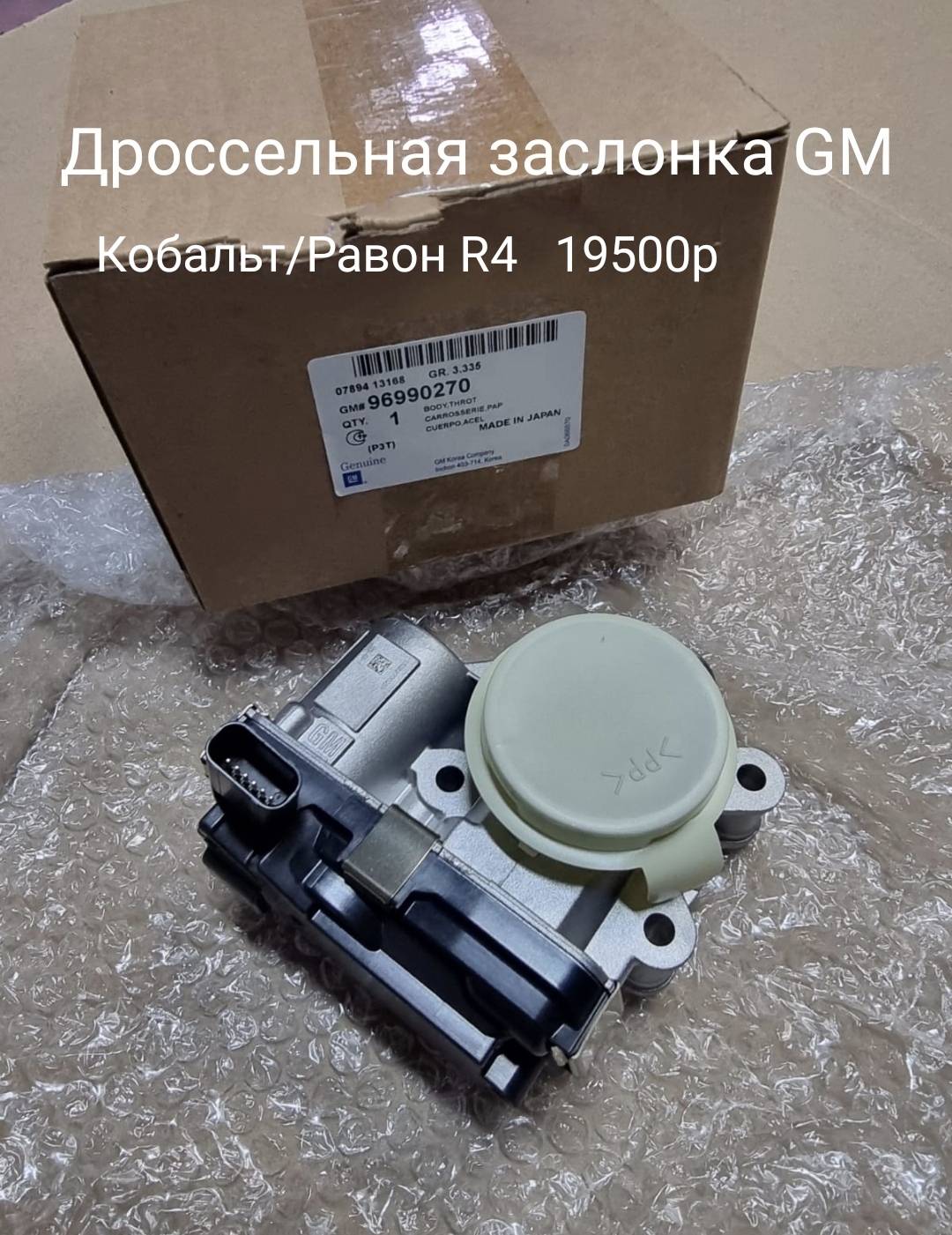 Дроссельная заслонка