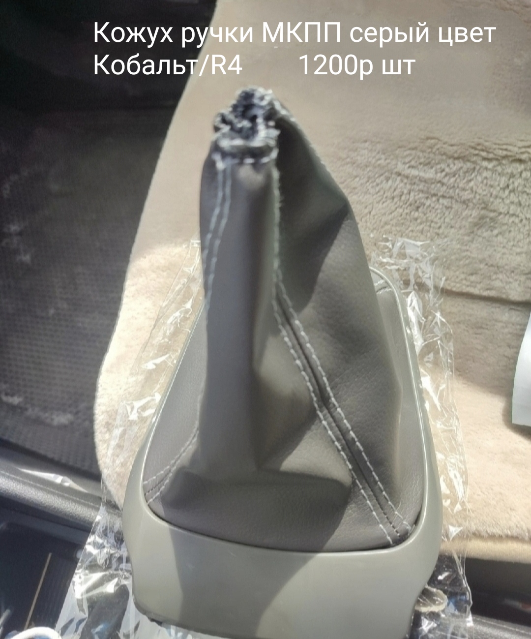 Кожух ручки МКПП