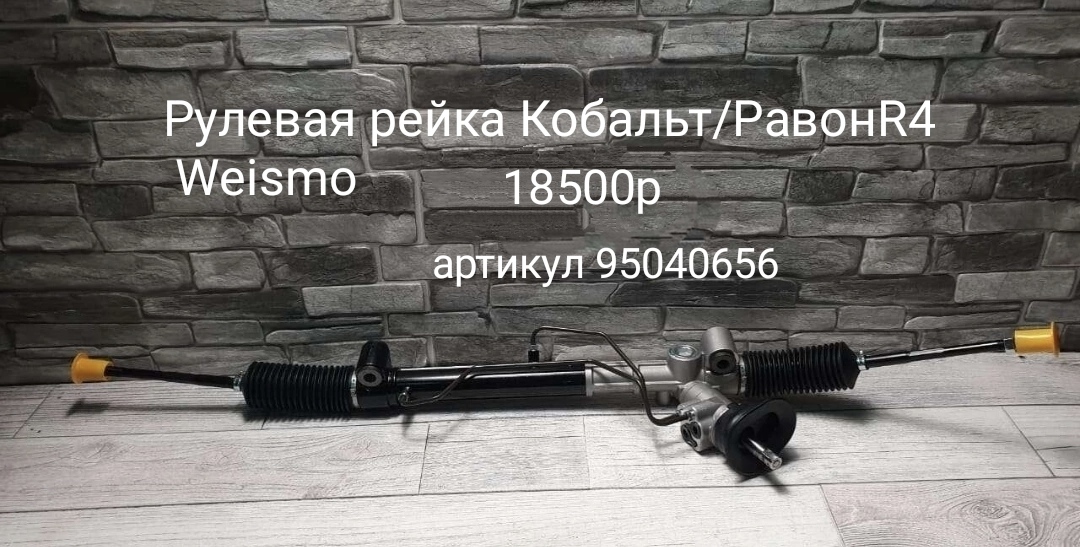 Рулевая рейка