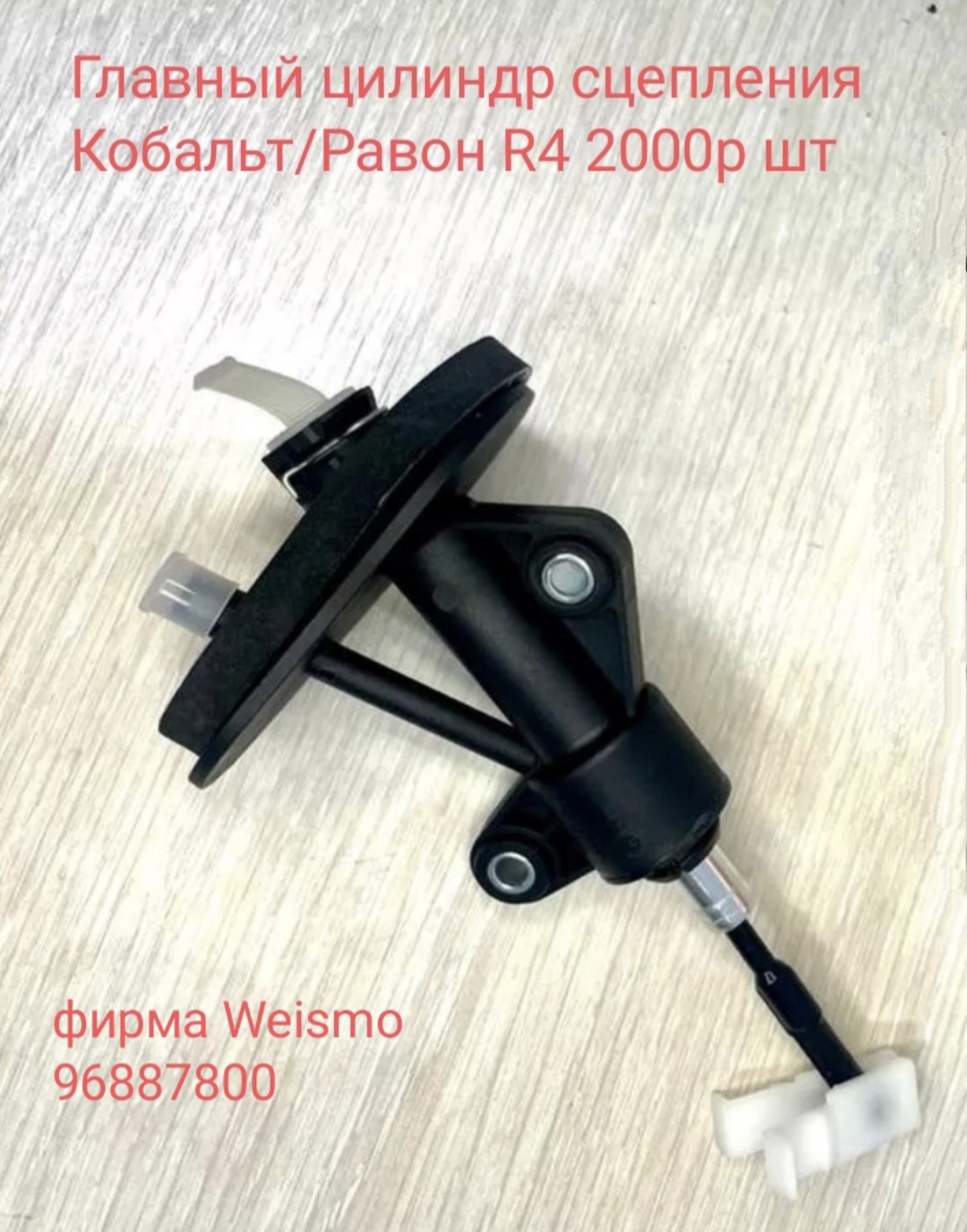 Главный цилиндр сцепления