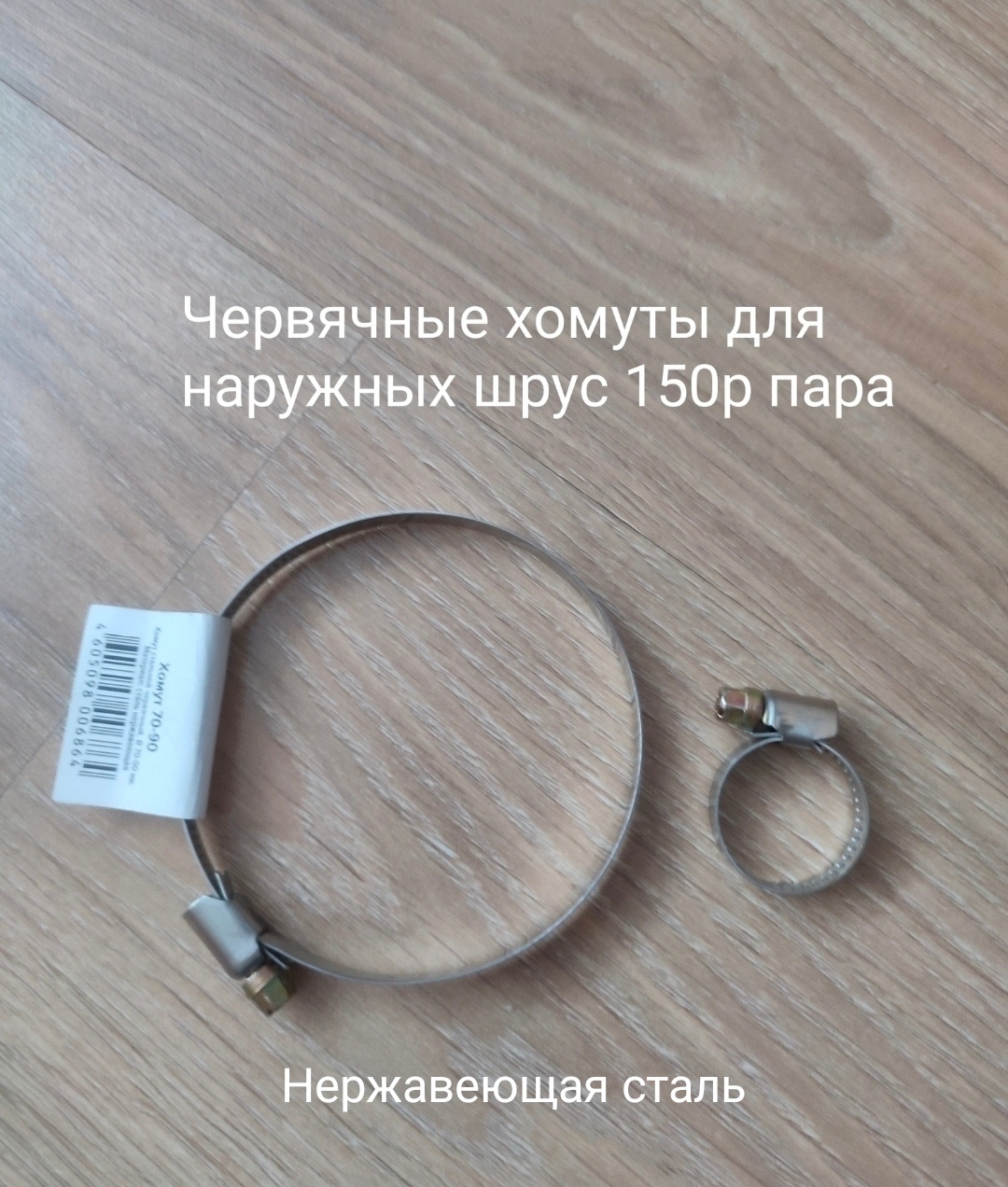 Хомуты червячные для наружных шрус