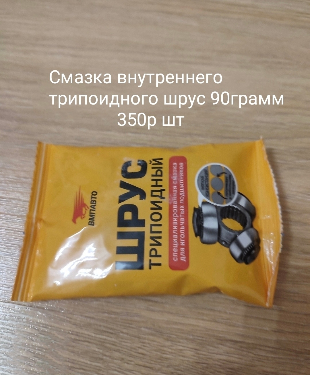 Смазка трипоидная внутренних шрус