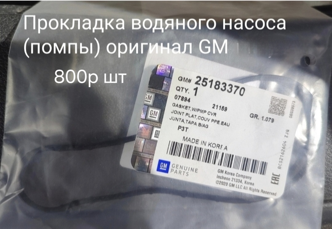 Прокладка помпы