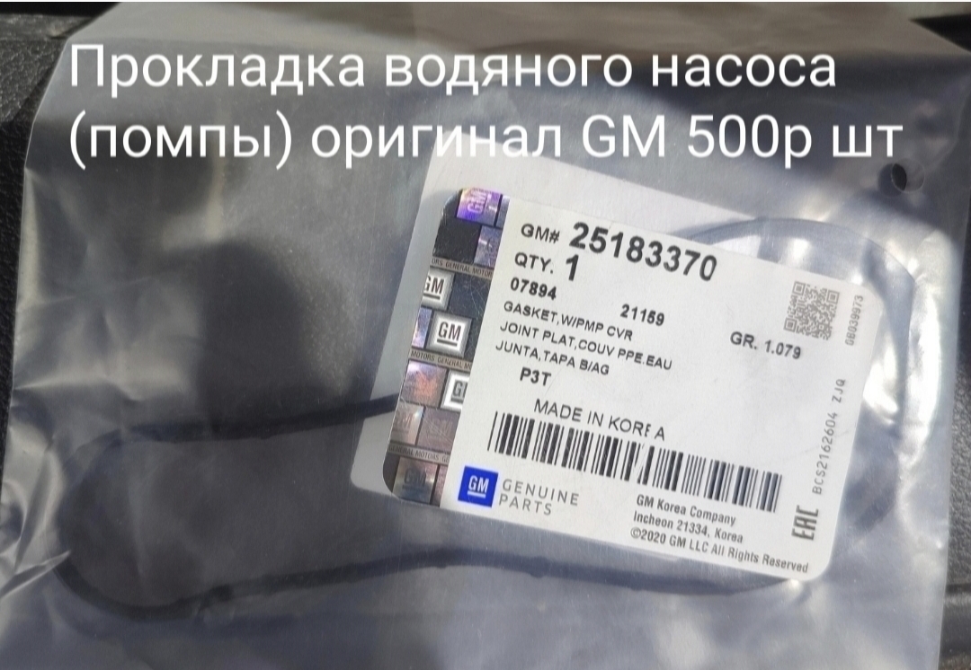 Прокладка помпы