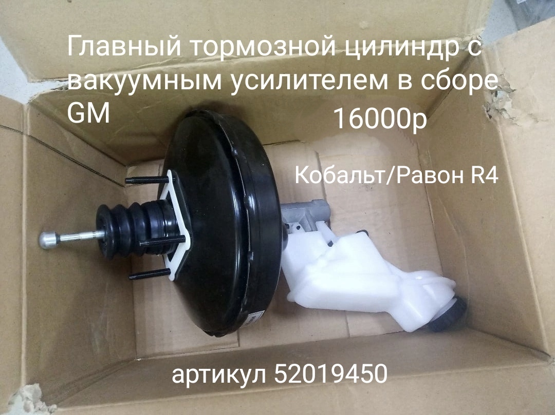 Главный тормозной цилиндр с вакуумным усилителем в сборе