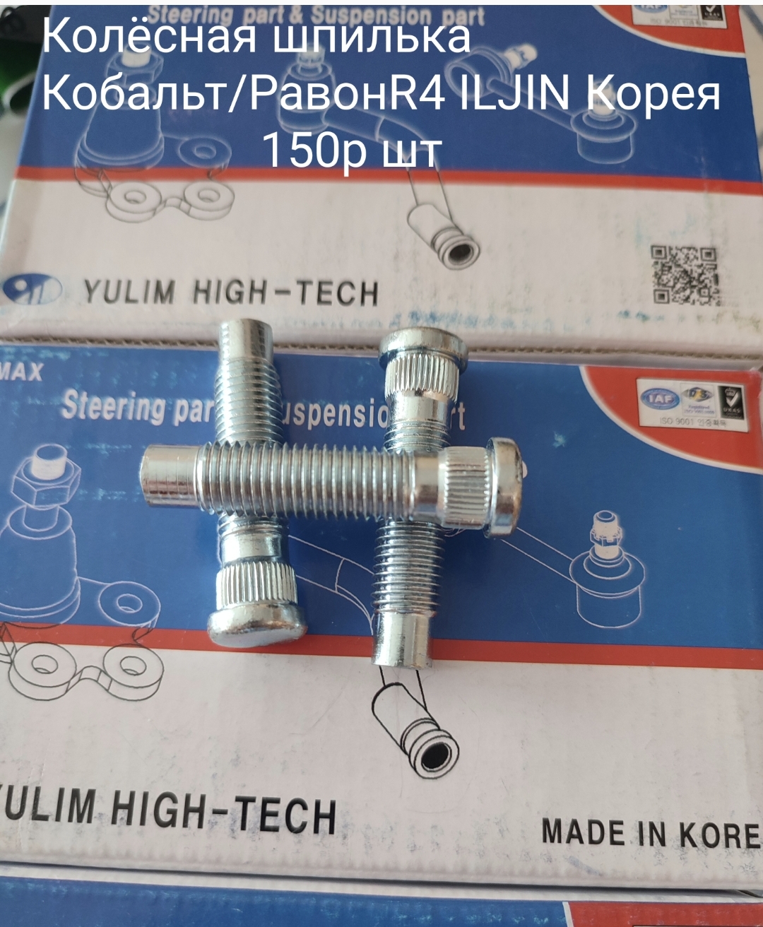 Шпилька колеса