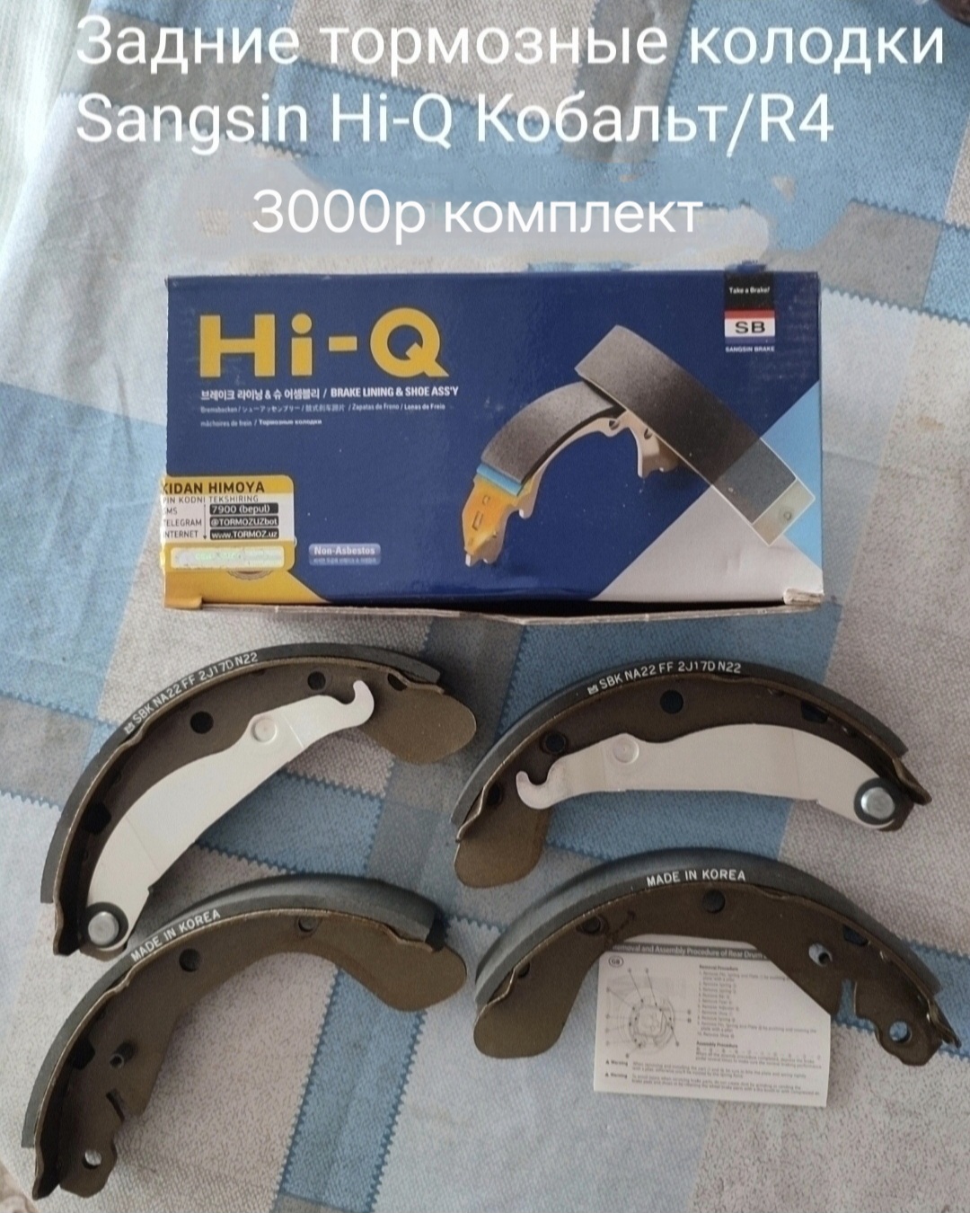 Задние тормозные колодки Кобальт/Равон R4