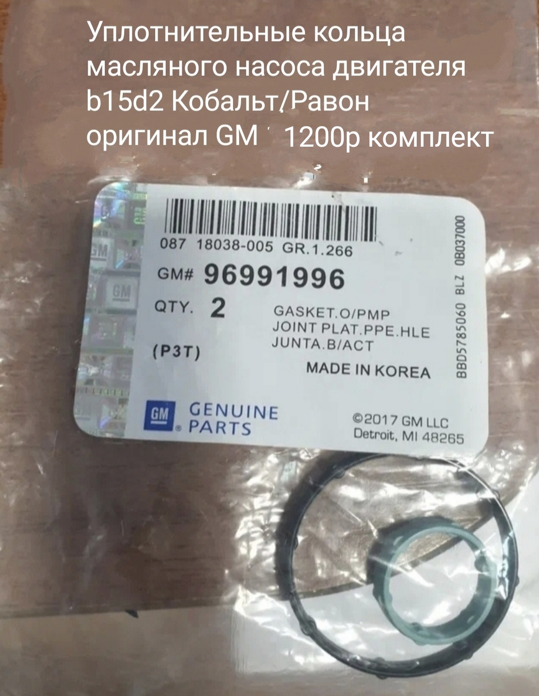 Прокладки масляного насоса