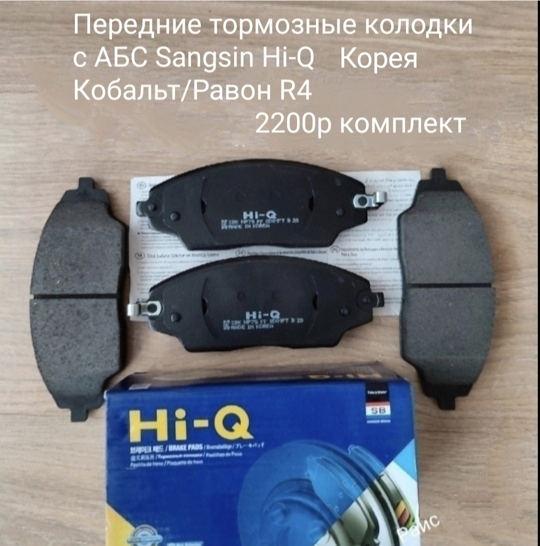 Передние тормозные колодки с АБС