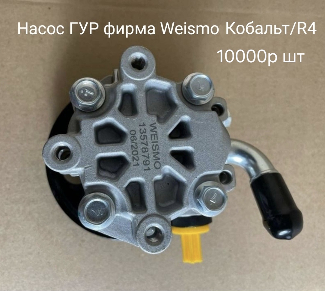 Насос ГУР