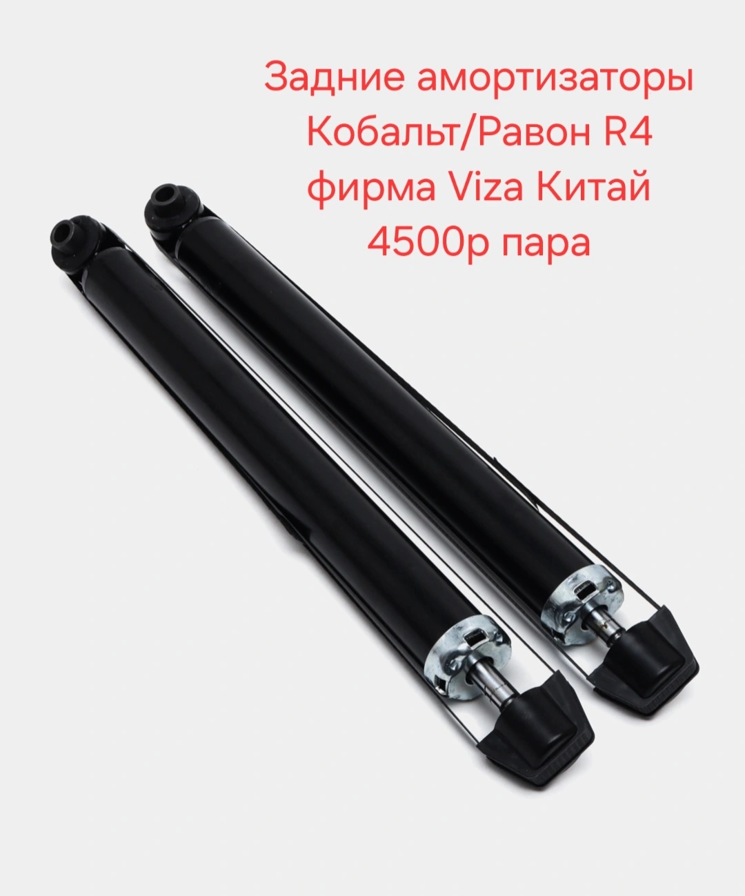 Амортизаторы задние
