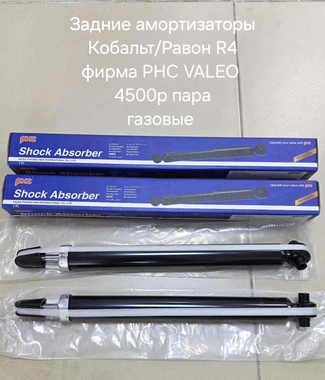 Амортизаторы задние, газовые