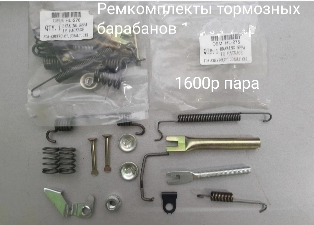 Ремкомплекты механизма тормозных колодок задних барабанов