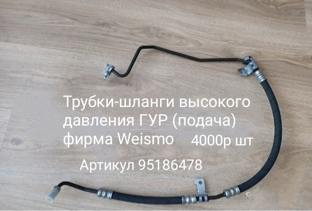 Трубка ГУР высокого давления