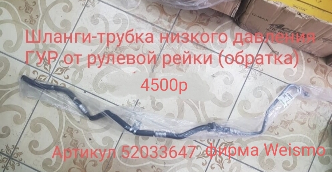Трубка ГУР низкого давления