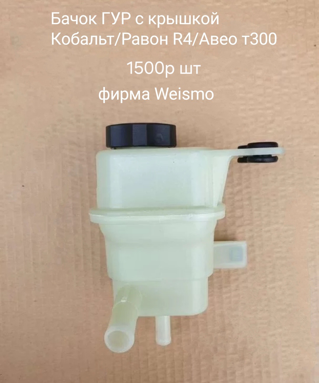 Бачок ГУР с крышкой