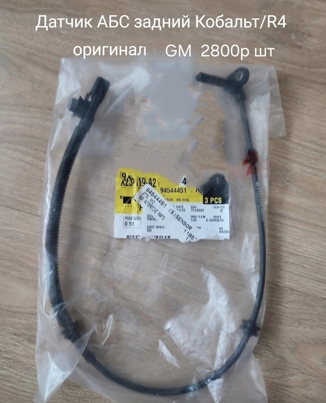 Датчик АБС задний