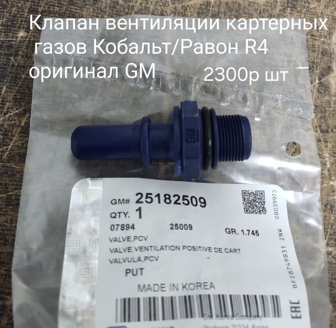Клапан вентиляции картерных газов