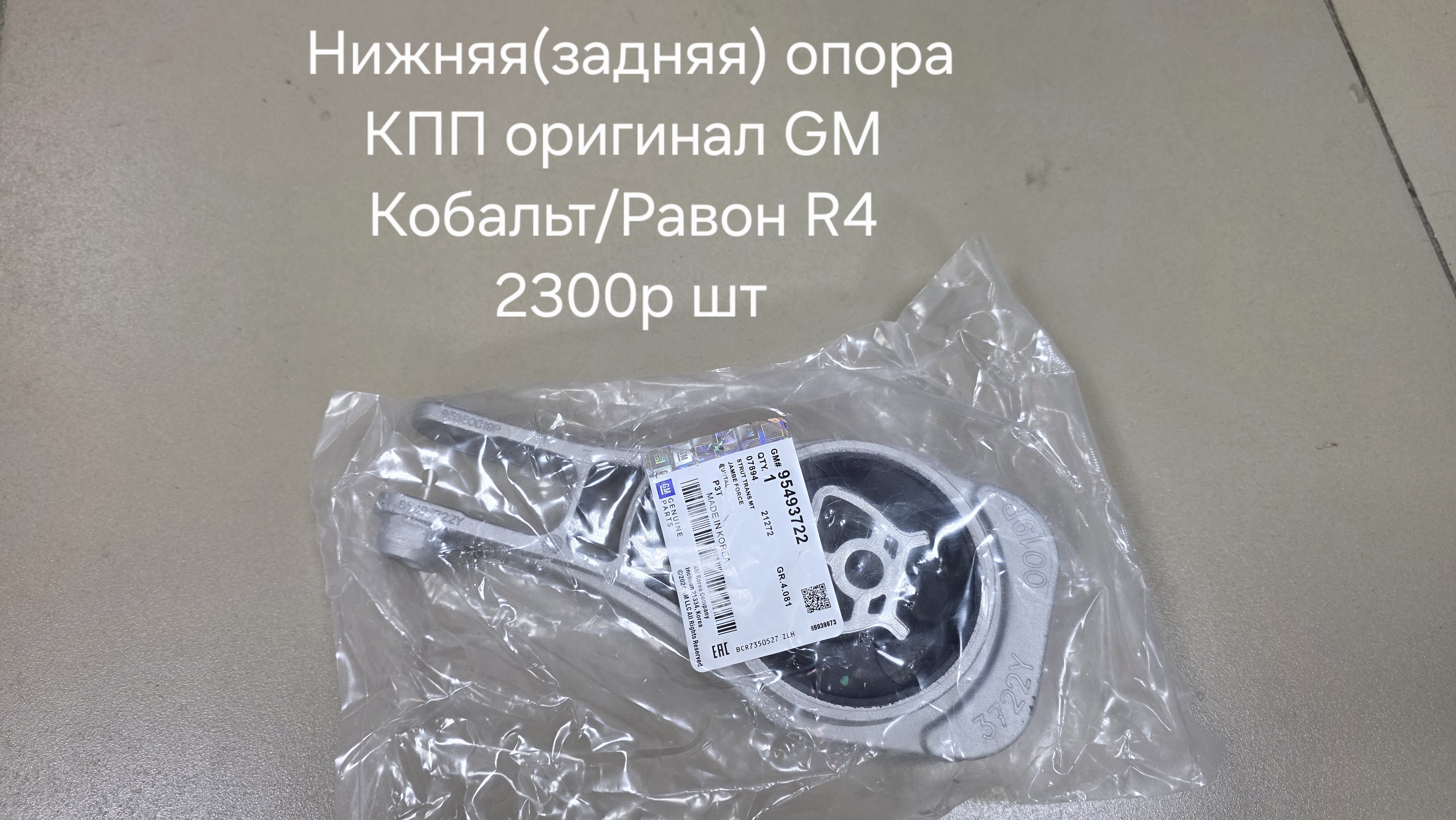 Опора КПП нижняя (задняя)