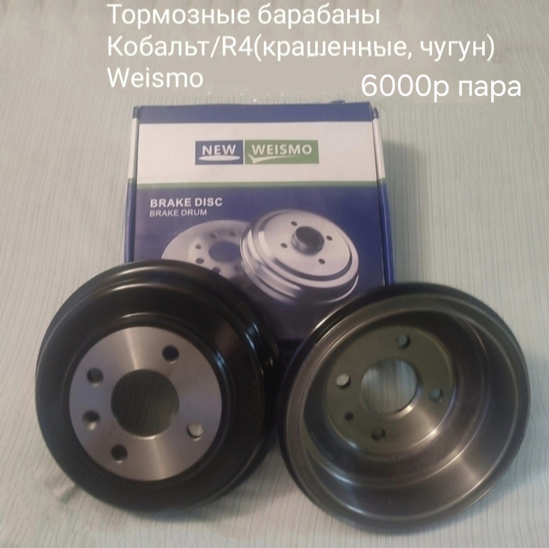 Задние тормозные барабаны Равон R4/Кобальт