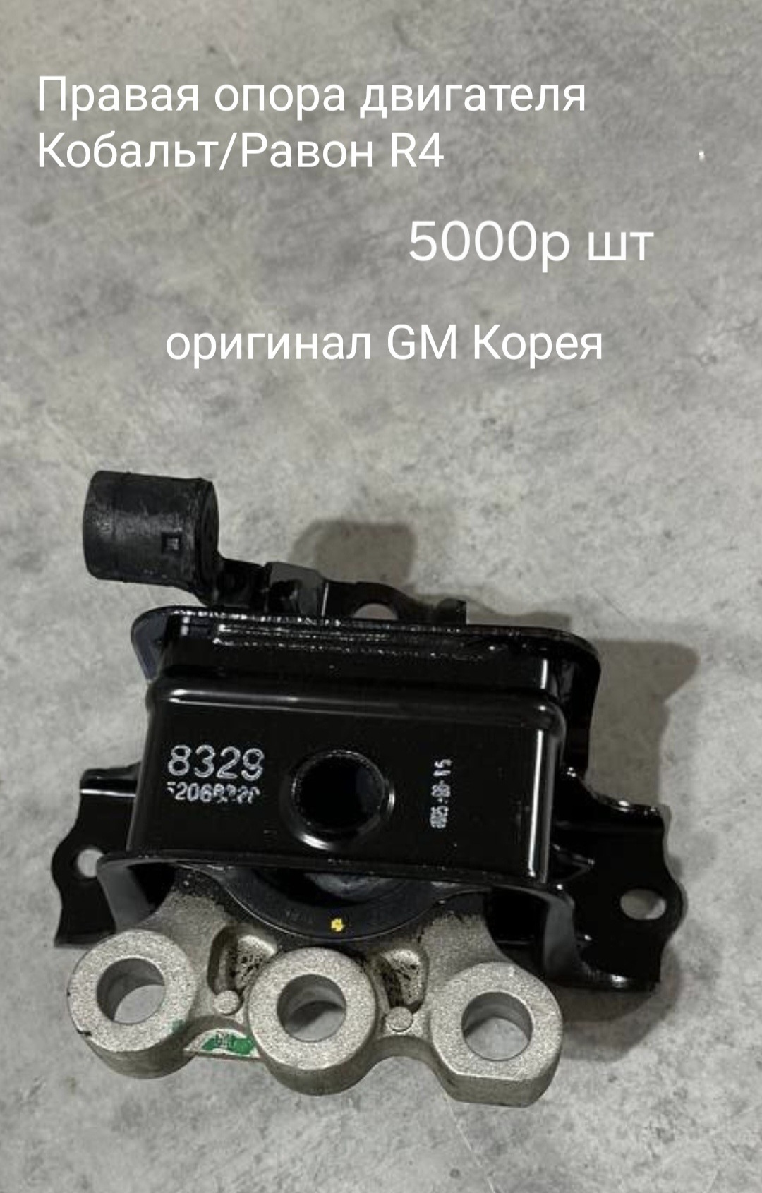 Правая опора двигателя