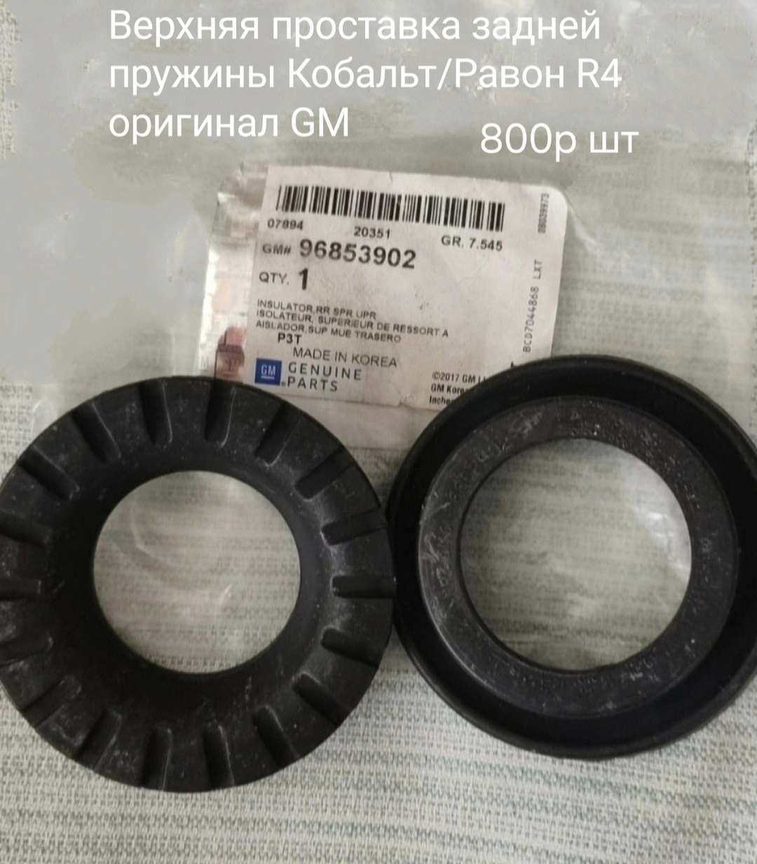 Верхняя проставка задней пружины