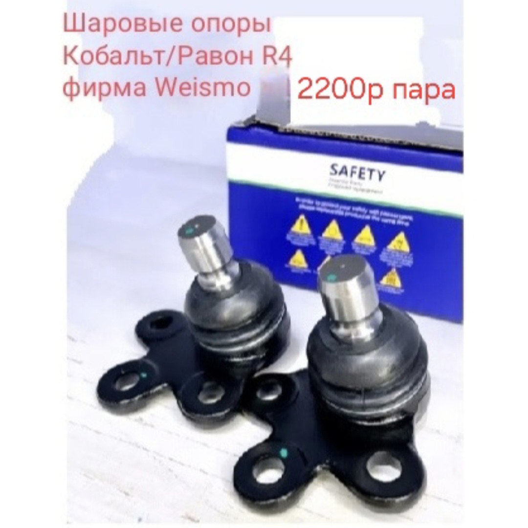 Шаровые опоры