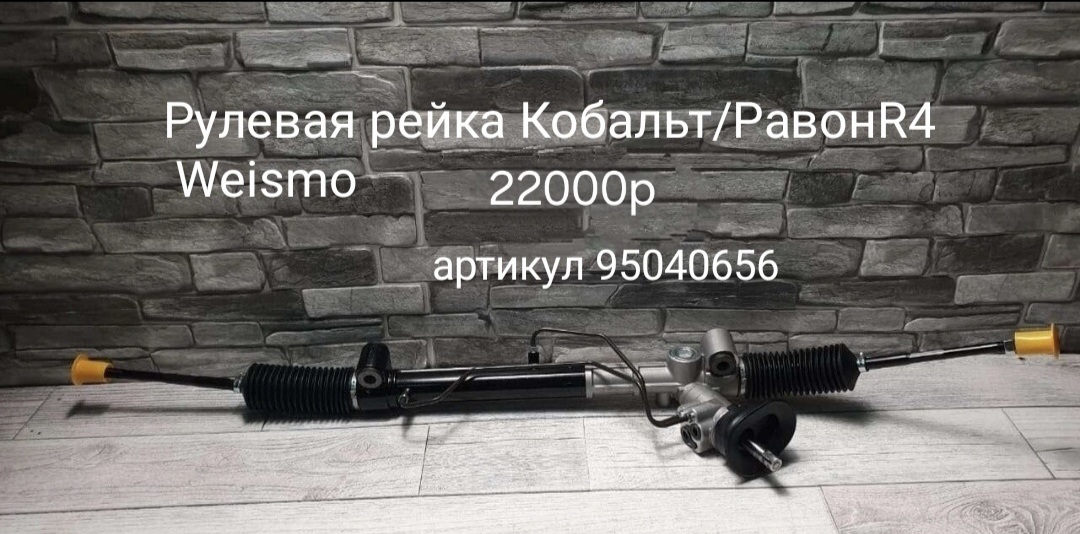 Рулевая рейка