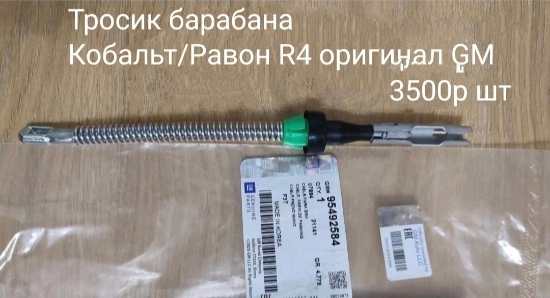 Тросик барабана