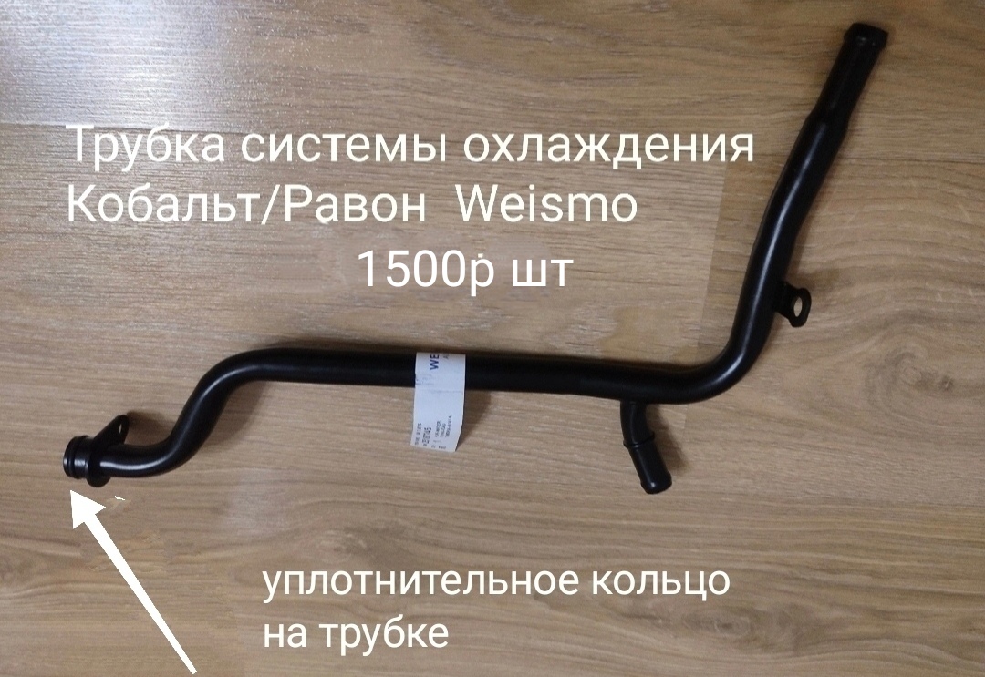 Трубка системы охлаждения двигателя