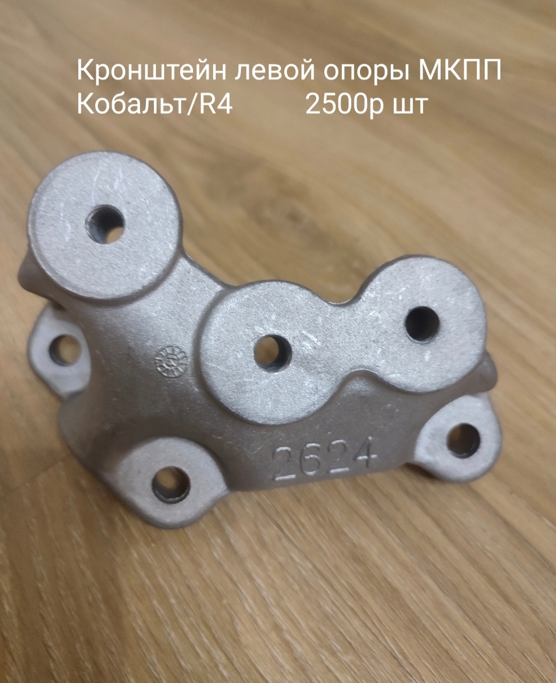 Кронштейн левой опоры МКПП