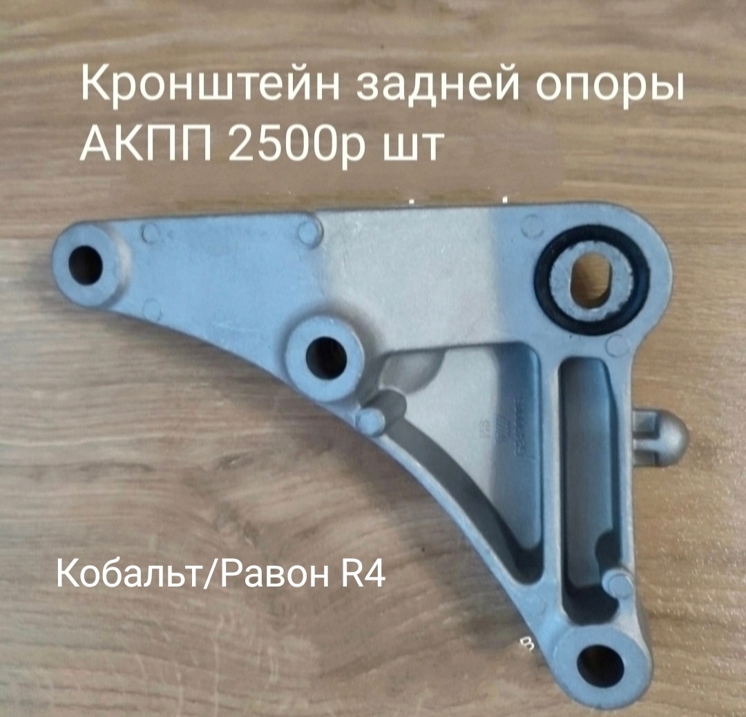 Кронштейн задней опоры АКПП