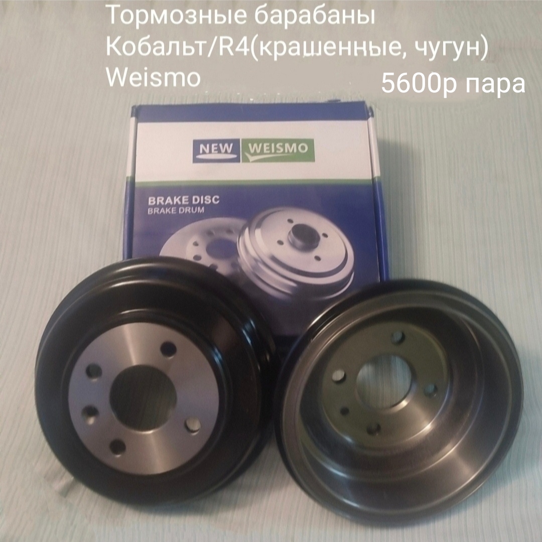 Задние тормозные барабаны Равон R4/Кобальт