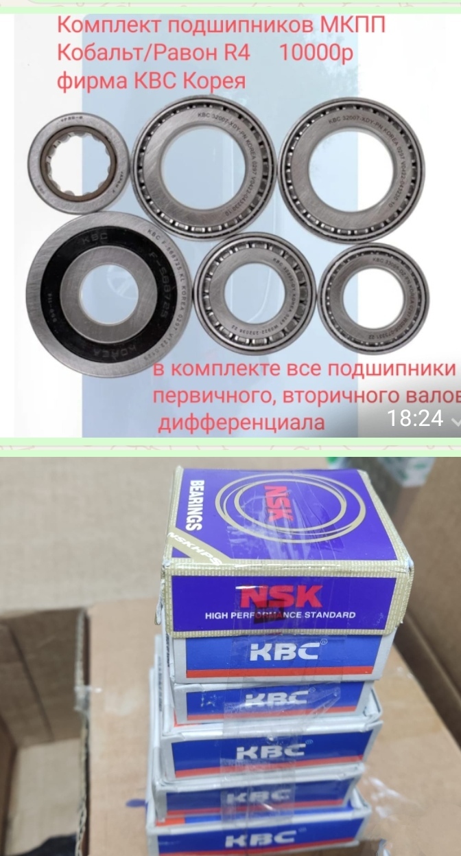 Подшипники МКПП комплект 6шт
