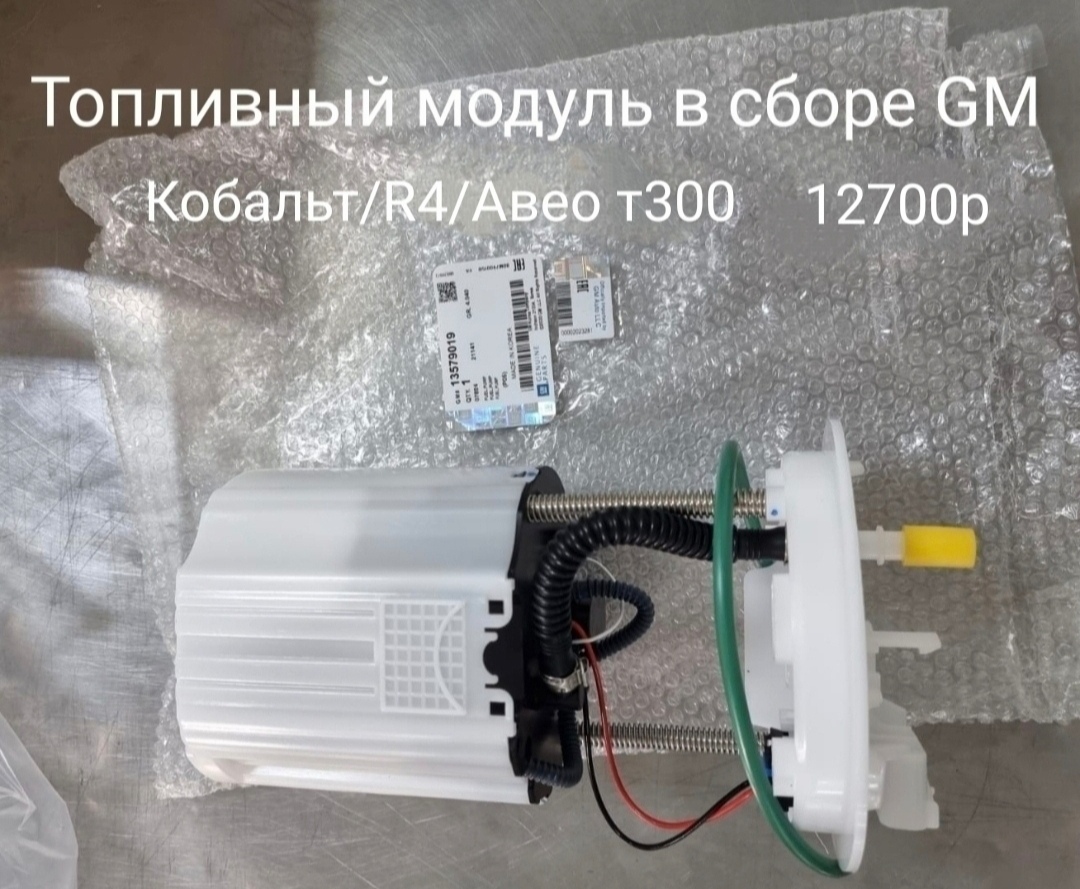 Топливная станция в сборе (бензонасос)