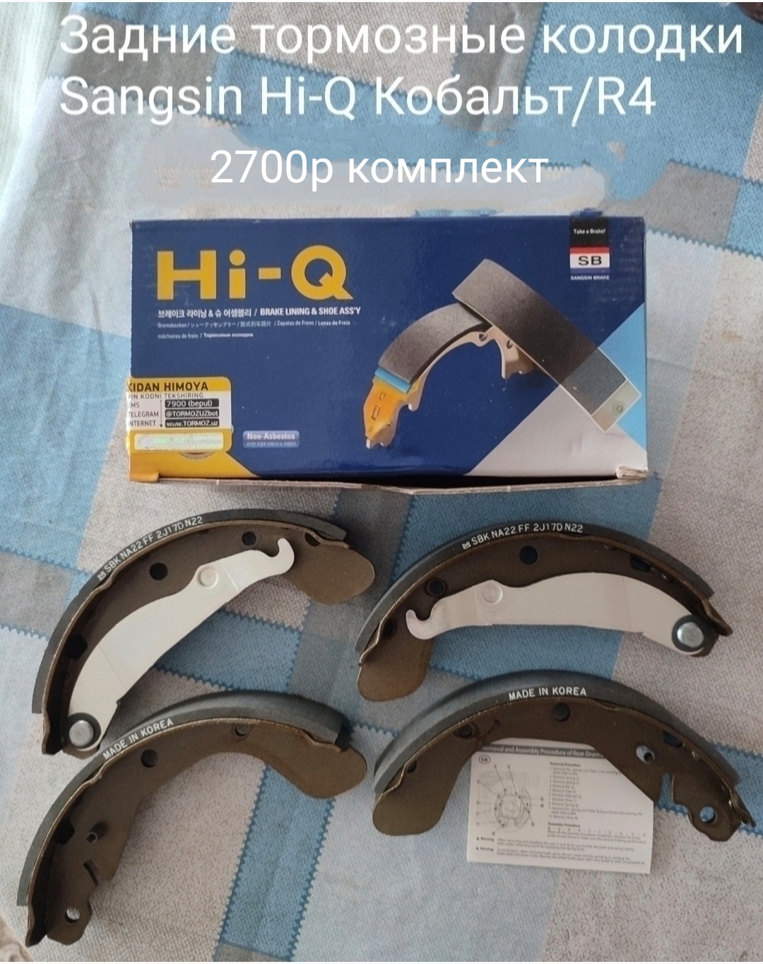 Задние тормозные колодки Кобальт/Равон R4