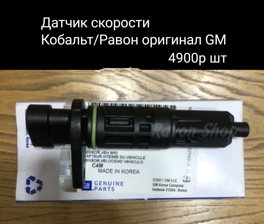 Датчик скорости