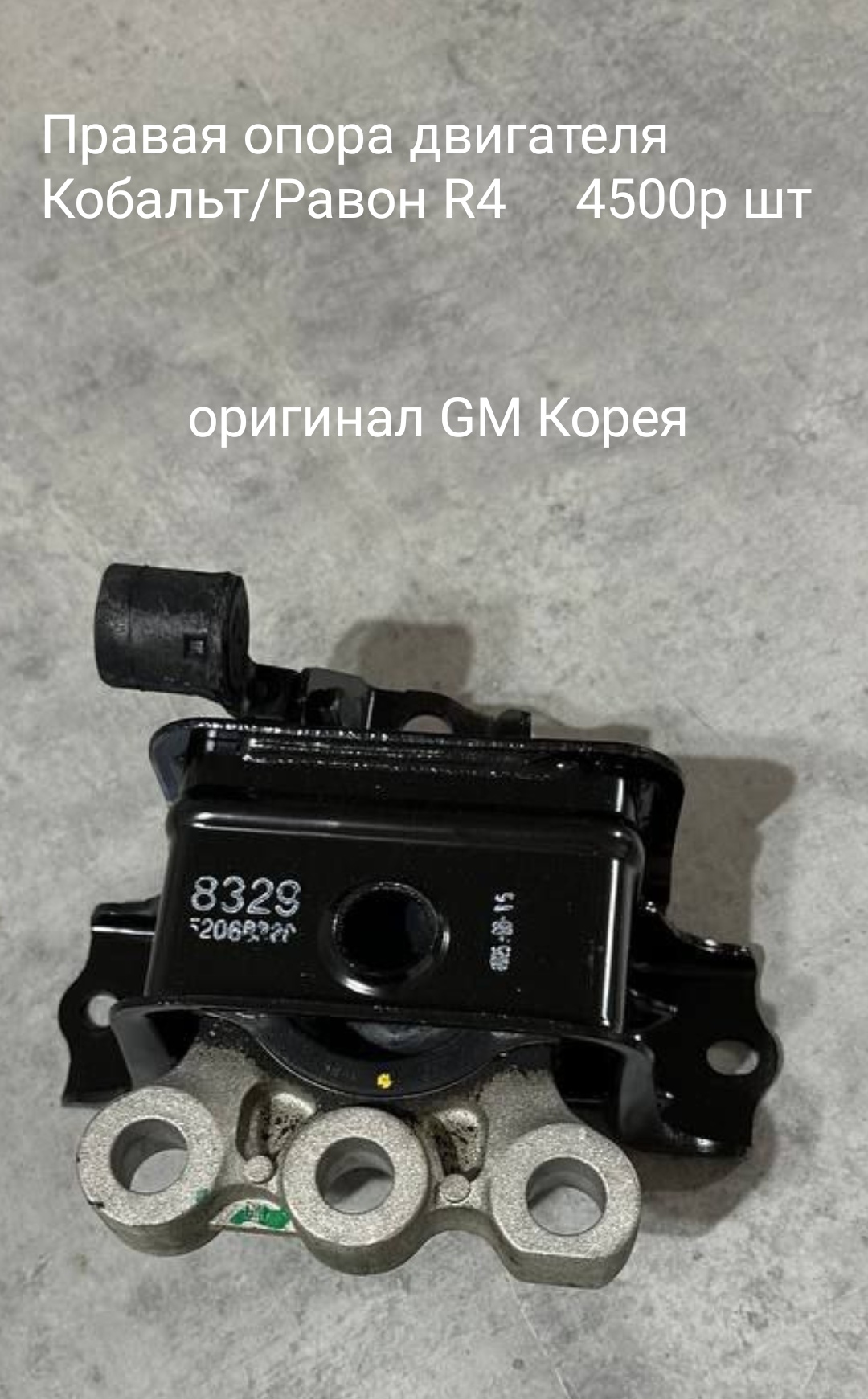 Правая опора двигателя