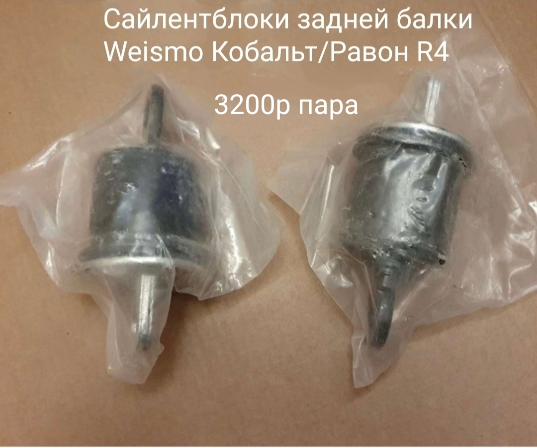 Сайлентблоки задней балки