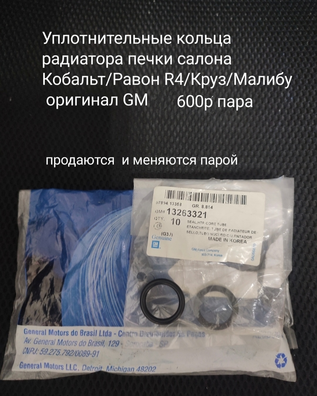 Прокладки радиатора печки салона