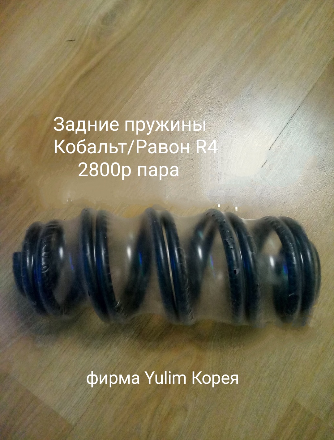 Задние пружины Равон R4